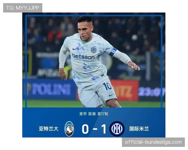 国米客场3-2险胜多特蒙德，劳塔罗补时阶段完成绝杀